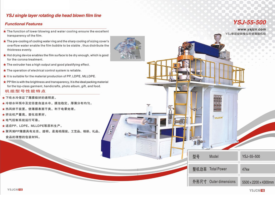 YSJ-55-500 YSJ single layer rotary die blown film unit